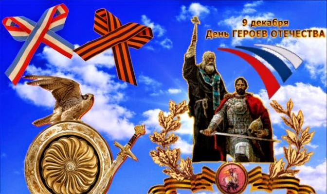 День героев Отечества. Слайды к презентации. Презентация 