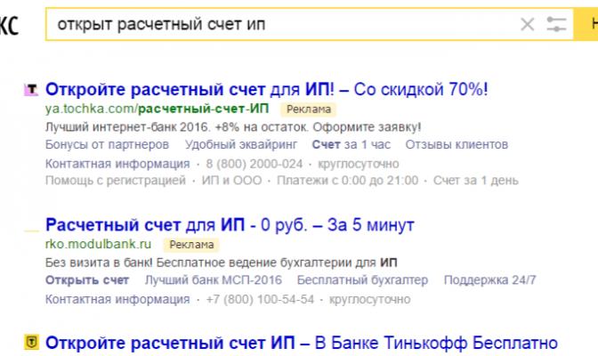 Может ли ИП работать без открытия расчётного счёта в банке?